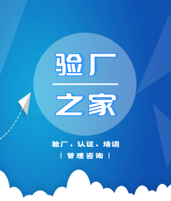 BSCI驗(yàn)廠避坑指南 企業(yè)管理咨詢視角下的關(guān)鍵風(fēng)險(xiǎn)點(diǎn)